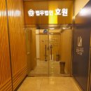 법무법인호원 - 수원시 영통구 광교중앙로266번길 30 | 법무법인호원