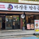 GS25S6 상암DMC역2점 | 무한리필로 즐기는 상암동 소곱창 맛집 마장동한우곱창 배터져요