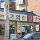 기와집의정부부대찌개 이미지