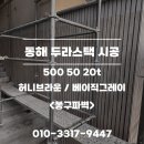 동해인테리어 | 파벽인테리어 동해 효가동 두라스택 시공 후기