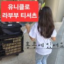 Tiny Cat | 유니클로 라부부 티셔츠 홍콩서 구입 가능(키즈 착용샷 외 솔직후기)