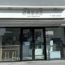 덕산방앗간 이미지