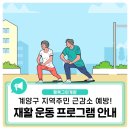 2024 소도구 근력운동 이미지
