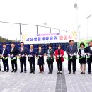 괴산군생활체육공원 이미지