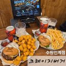 경기도 수원시 팔달구 권광로180번길 | 수원인계동맛집 크레이지버거 방문 후기