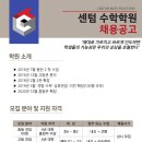 동탄센텀수학학원