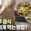 ♦️당뇨🥇밀가루 음식 건강하게 먹는법♦️ 이미지