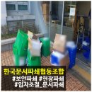 한국문서파쇄센터