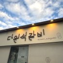 다원 | [대전] 중촌동 갈비맛집 다원 석갈비 방문 후기