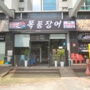 폭풍장어 문래점 | 문래역 맛집 폭풍장어 문래점 후기