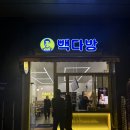 일산역 앞 카페 빽다방 일산어반스카이 방문후기(내돈내산,오픈이후)