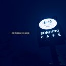 본정 - 남구 수암로149번길 9 | 본정