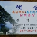 해송옻닭 이미지