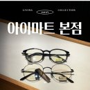 이안경 | 목동안경 | 목동역안경점 아이마트 본점에서 나한테 딱 맞는 안경 찾은 후기