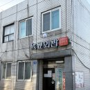 문화육교 밑 | 대전 유천동 육교회관 오리백숙맛집
