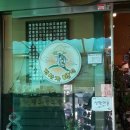 김삿갓한식전문점