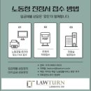 노동법률사무소로턴