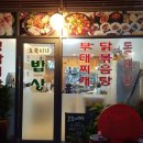 오복이네밥상 이미지