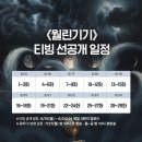 용신35 | [공지] [중드결산] 4월 정주행 完 | 월린기기 and 금월여가, 대몽귀리, 조설록, 장상사