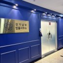 법률사무소공간과길 | 성남중원경찰서 성남수정경찰서변호사 성남법률상담 고민이라면, 경기남부법률사무소 성남사무소 방문 후기