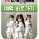 라온 합기도&점핑클럽 이미지