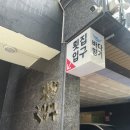 횟집, 너무나도 만족했던 오션뷰 횟집! 통영터미널 근처 횟집! 통영에 오면 무조건 또갈집! 내돈내산 후기!