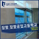 장항공업고등학교 이미지