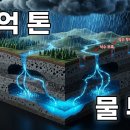 1년에 40억 톤씩 비가 오는데, 마실 물이 없던 섬 여기 비가 억수같이 쏟아지는데도 사람들이 목말랐던 섬이 있습니다. 1년에 40억 이미지