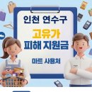 씨유 옥련현대점 | 인천 연수구 고유가 피해지원금 사용 가능한 마트