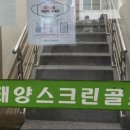 태양스크린골프 이미지