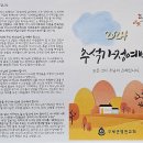 2024 추석 가정예배 주보 이미지