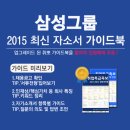 [삼성 채용] 삼성 채용 2015 하반기 공채 정보 모음 공개합니다! 이미지