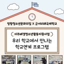 군서미래국제학교