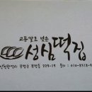 근화떡집