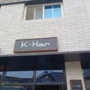 K hair (케이헤어미용실)