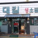 대길건재 이미지