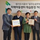 경기지역아동센터 이미지