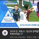 [K리그 공식 유튜브]2018 인...직듀스! 당신의 관제탑에 투표하세요 이미지