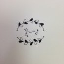 꽃다담 네이버블로그