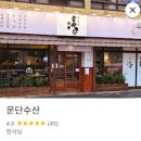 운단수산 이미지