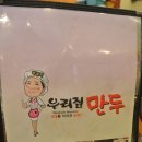 강남우리집만두 이미지