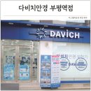 디씨90 안경 콘텍트 | 부평 안경점 다비치안경 부평역점 변색 렌즈 안경 맞춘 후기
