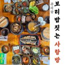 경충대로 13 | 경기광주 곤지암 한정식 맛집 추천 곤지암 보리밥 짓는 사랑방 한정식 방문후기