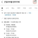 은빌리버블영어카페 네이버블로그