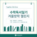 겨울방학 독서 기록 챌린지 이미지