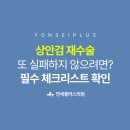 연세진성형외과의원 이미지