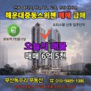 해운대 중동 스위첸 이미지