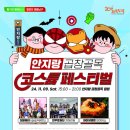 안지랑 이미지