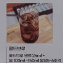 회사선물 추천 [ 보르딘 콜드브루 커피원액 앰플 ] + 리얼후기