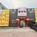[대구 모다아울렛 맛집] 불맛 가득한 중식당 ‘안시성...짬뽕, 야끼우동 솔직후기 (주차/단체석/혼밥 가능)